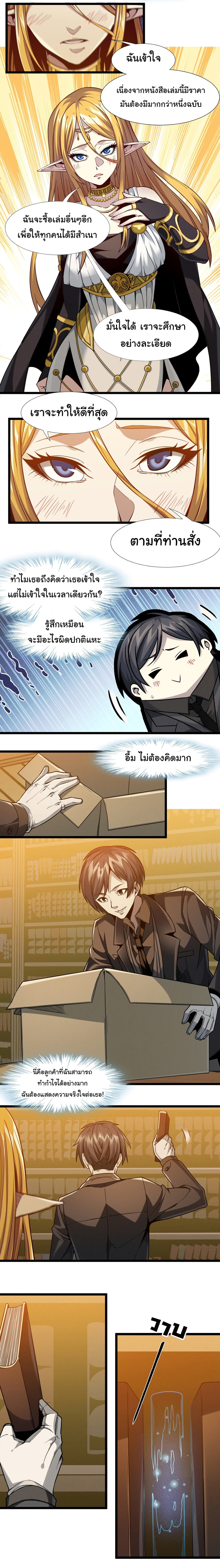 I’m Really Not the Evil God’s Lackey ตอนที่ 25 (17)